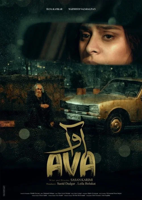 Постер: Ava Dream