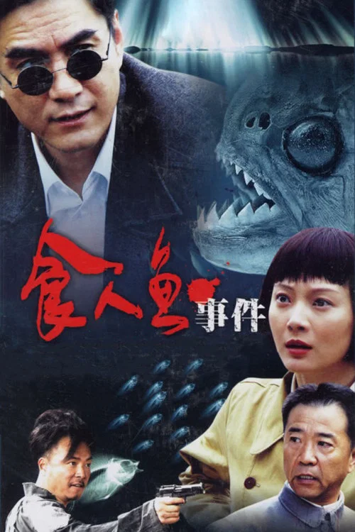 Постер: Piranha