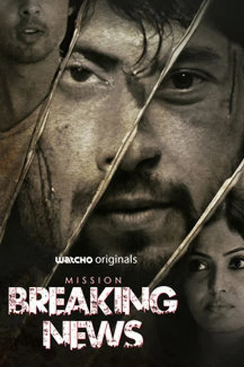 Постер: Mission Breaking News