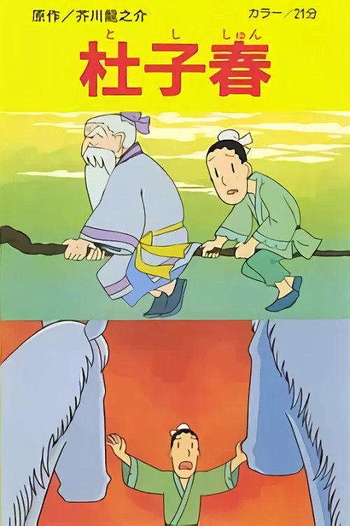 Постер: Toshishun