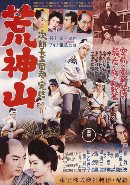 Постер: Jirochô sangokushi: Kôjinyama zenzen