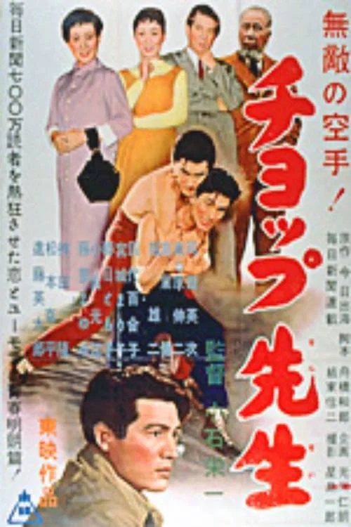 Постер: Choppu sensei