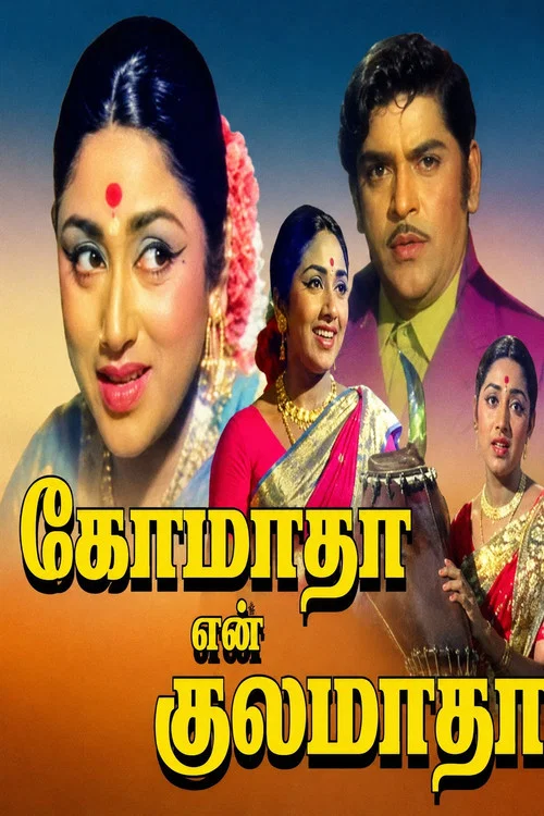 Постер: Gomatha Engal Kulamatha