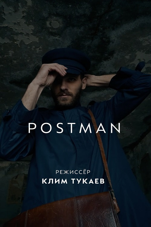 Постер: Postman