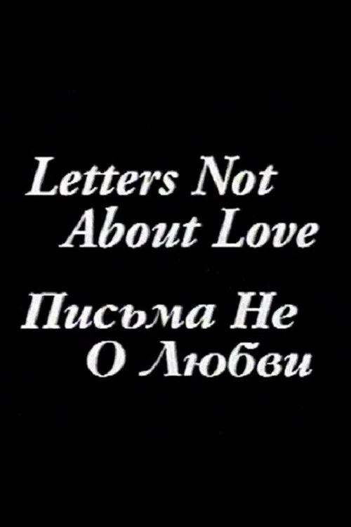 Постер: Letters Not About Love