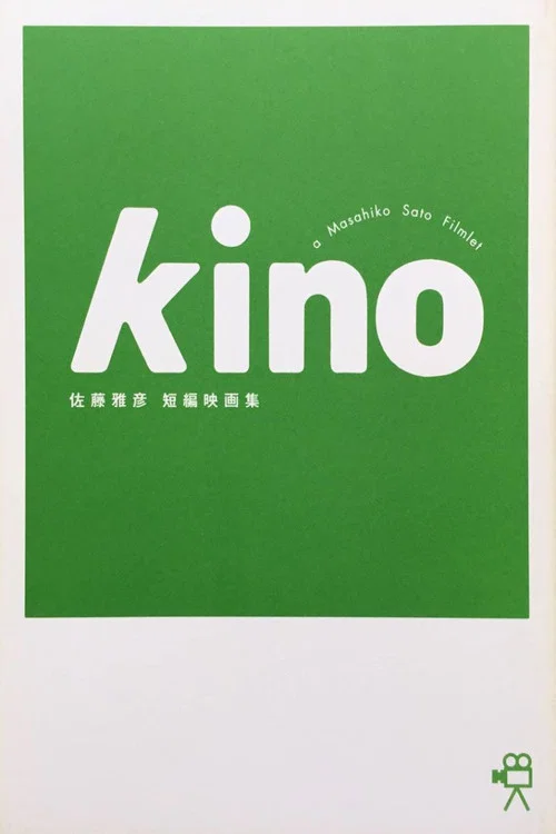 Постер: Kino