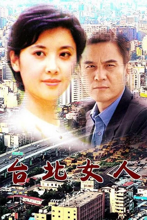 Постер: Tai bei nu ren