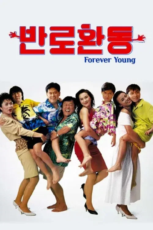 Постер: Fan lao hai tong