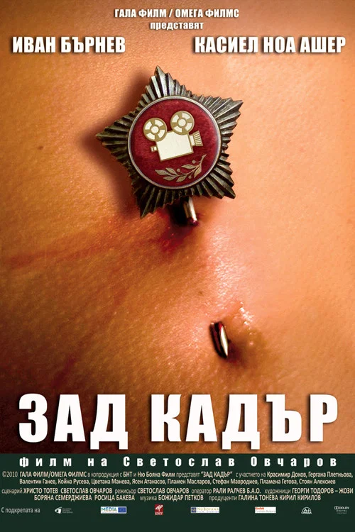Постер: Voice Over