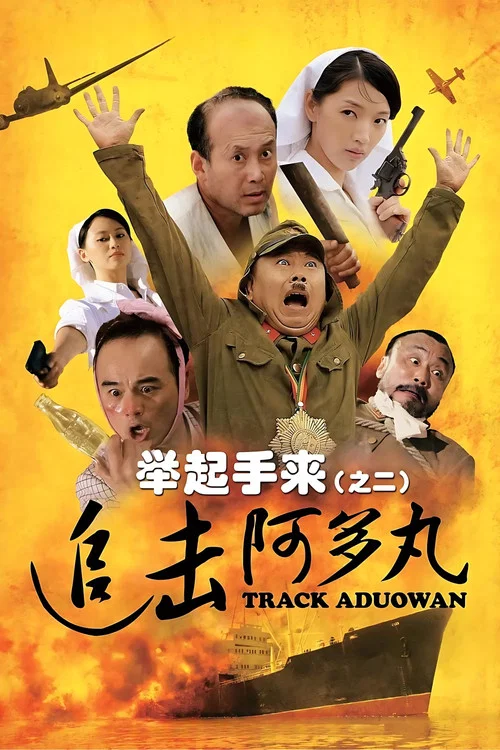 Постер: Track Aduowan