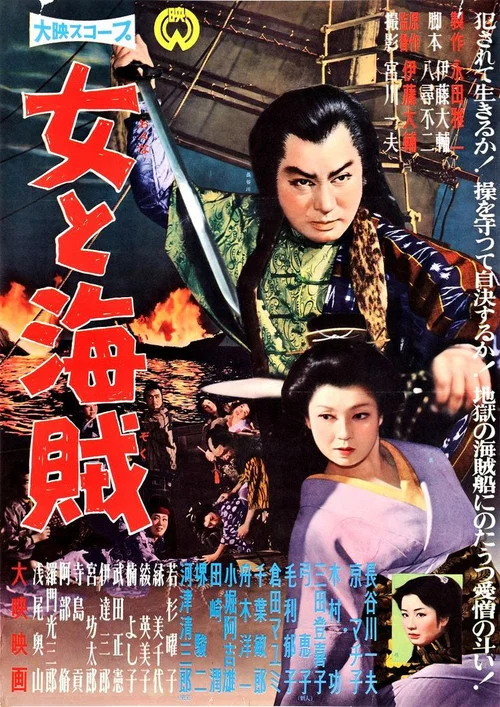 Постер: Onna to kaizoku