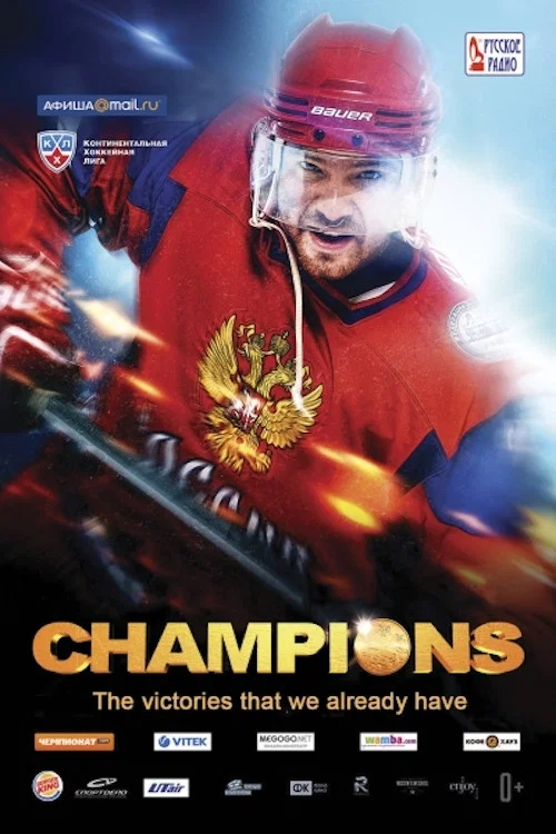 Постер: Champions