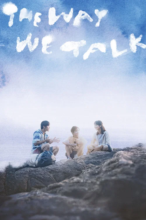 Постер: The Way We Talk