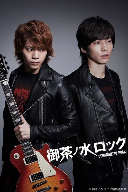 Постер: Ochanomizu Rock