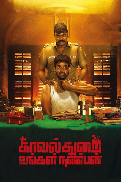Постер: Kavalthurai Ungal Nanban