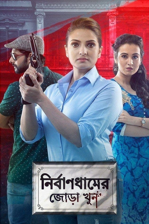 Постер: Nirbandhamer Jora Khun