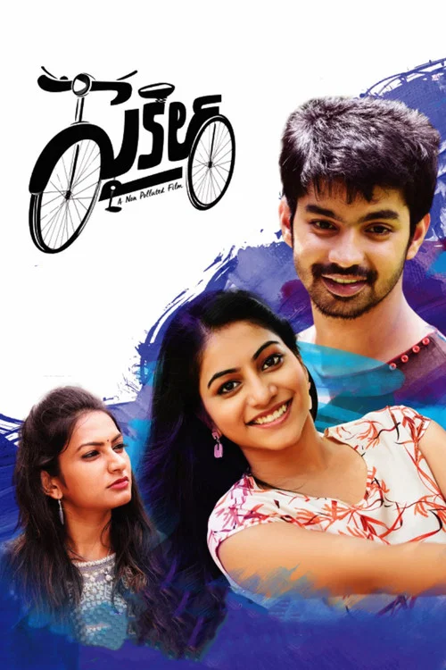 Постер: సైకిల్