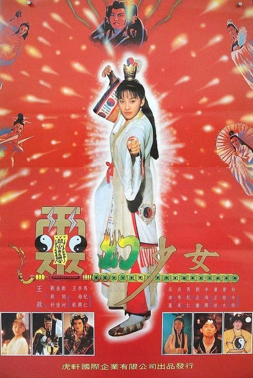 Постер: Ling Huan Shao Nu