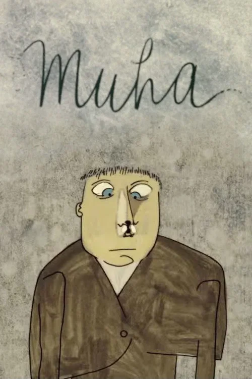 Постер: Муха