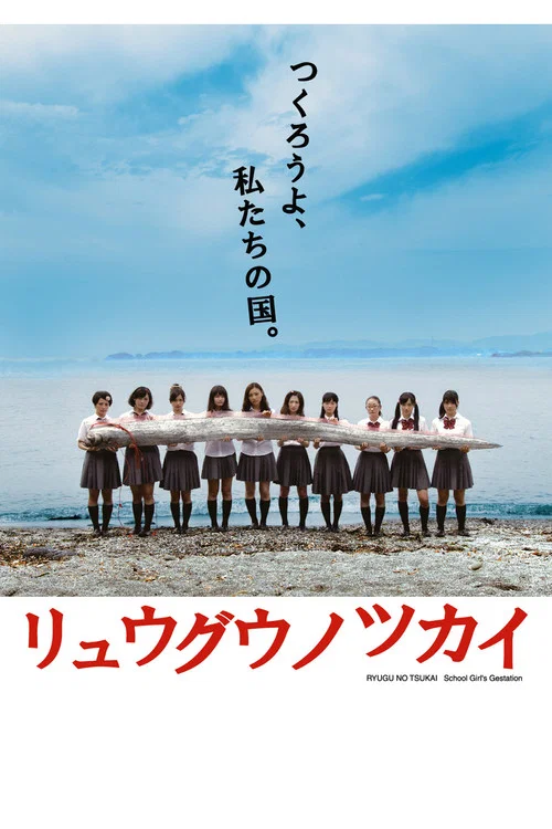 Постер: Ryûgû no tsukai