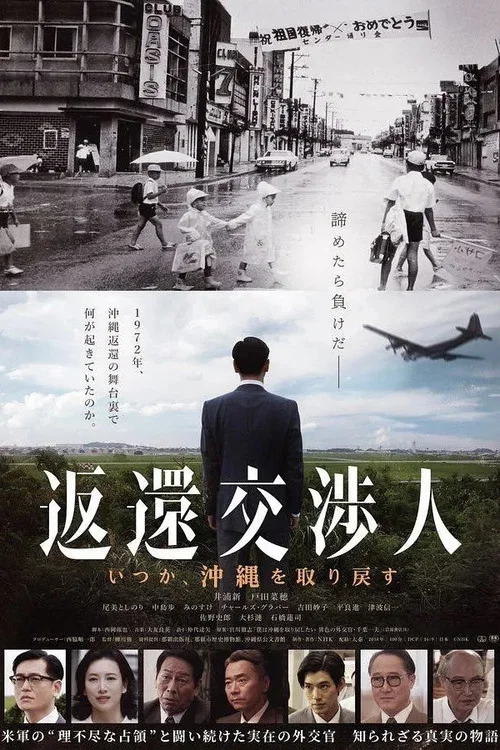 Постер: Henkan Koshonin Itsuka, Okinawa o Torimodosu