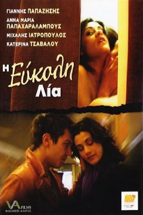 Постер: I efkoli... Lia