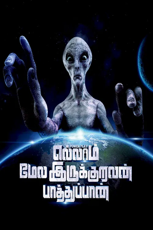 Постер: Ellaam Mela Irukuravan Paathuppan