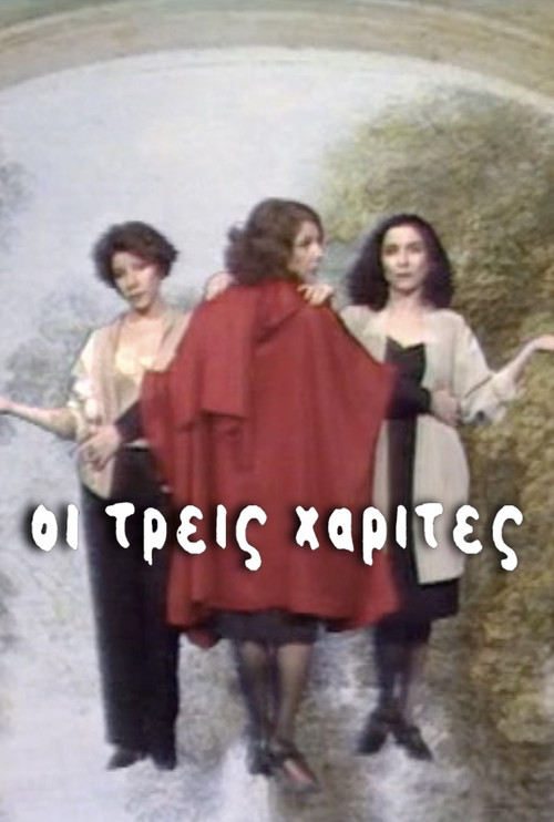Постер: Три грации