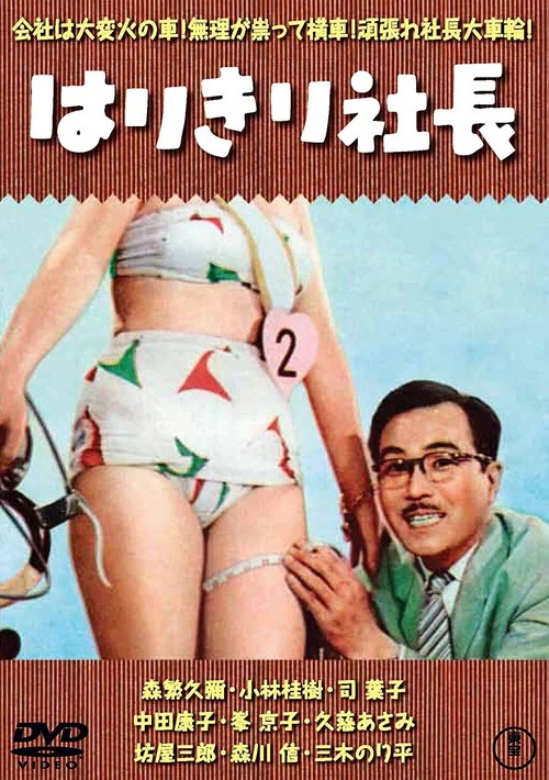 Постер: Harikiri shacho