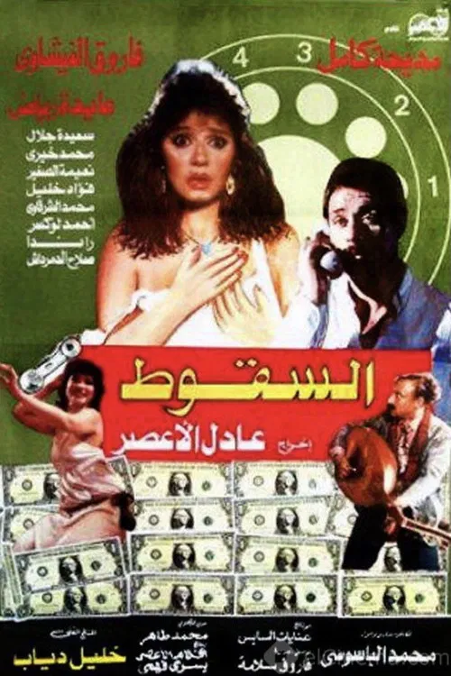 Постер: El Soqoot
