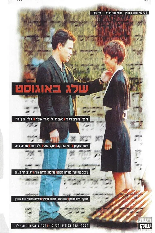 Постер: Sheleg B'Ogust