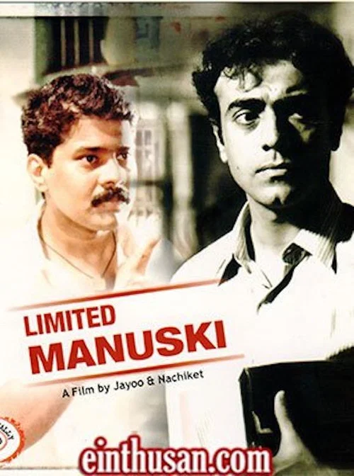 Постер: Limited Manuski