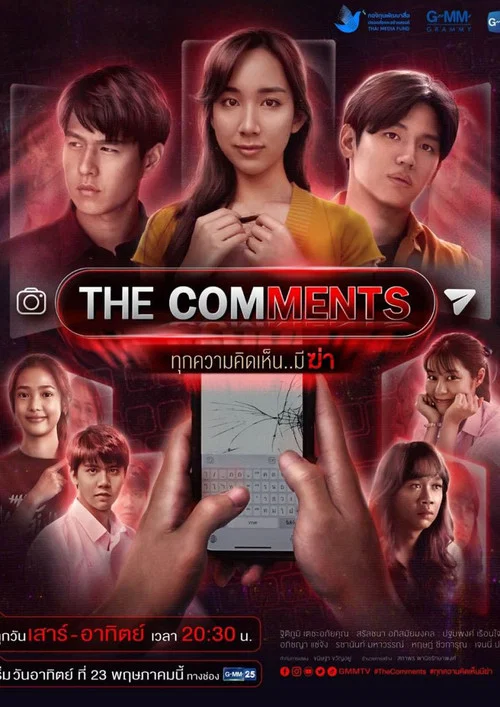 Постер: The Comments