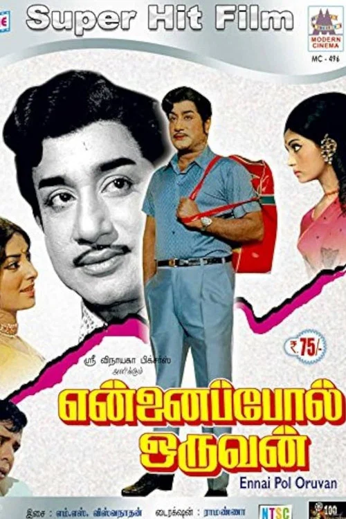 Постер: Ennai Pol Oruvan