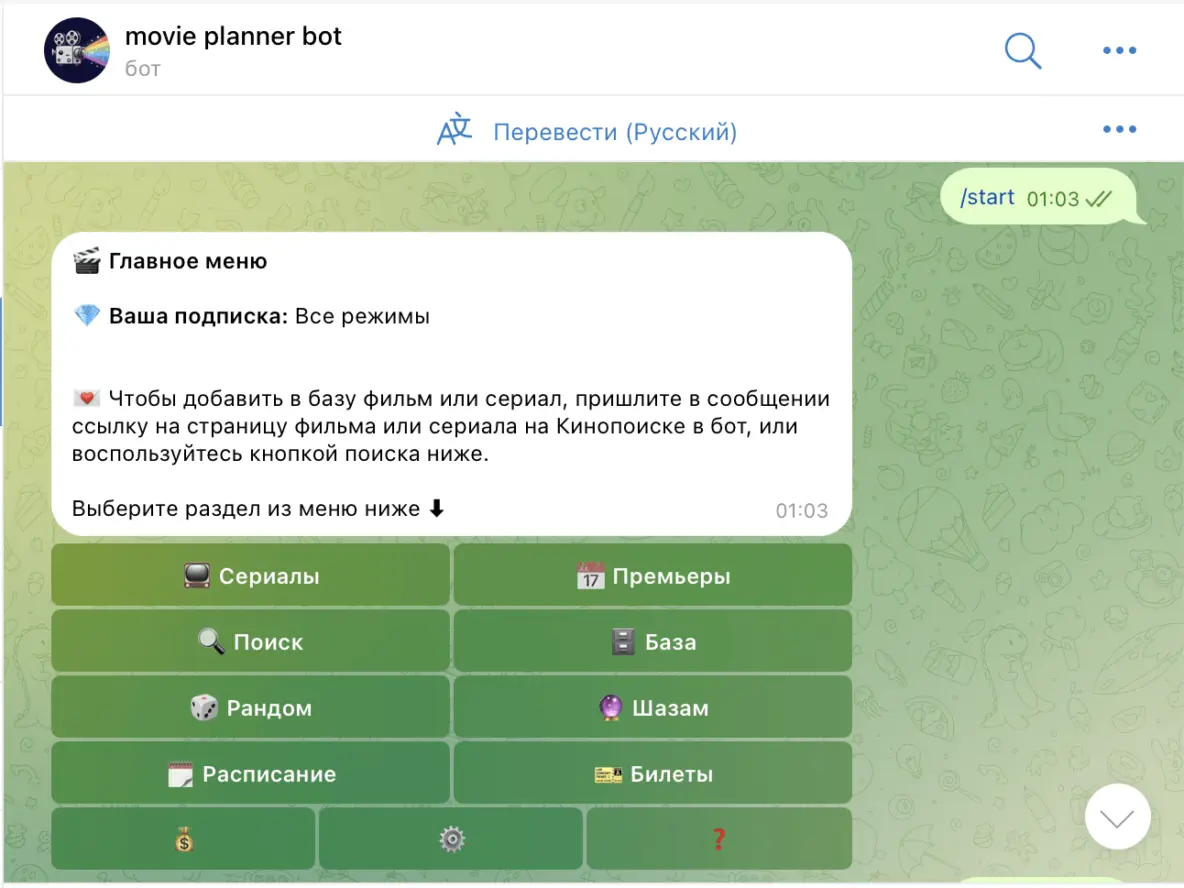 Скриншот Movie Planner Bot 1