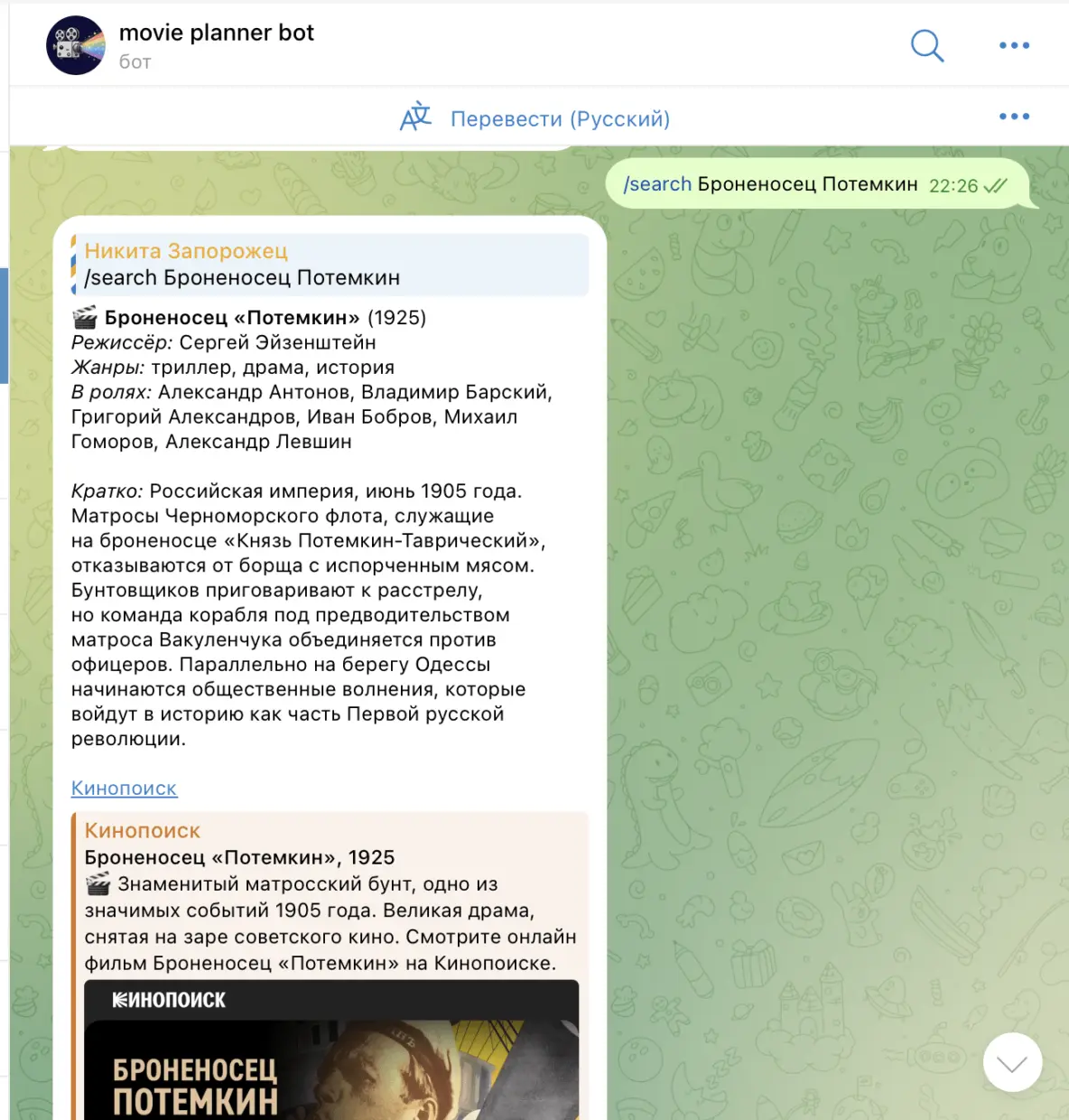 Скриншот Movie Planner Bot 2