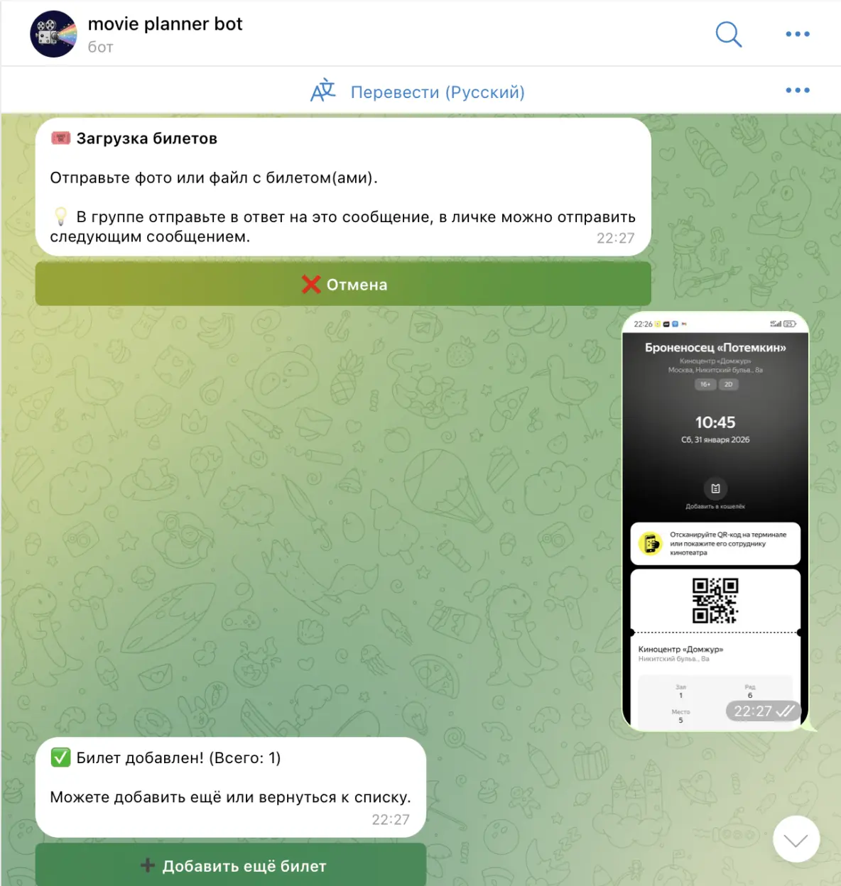 Скриншот Movie Planner Bot 3