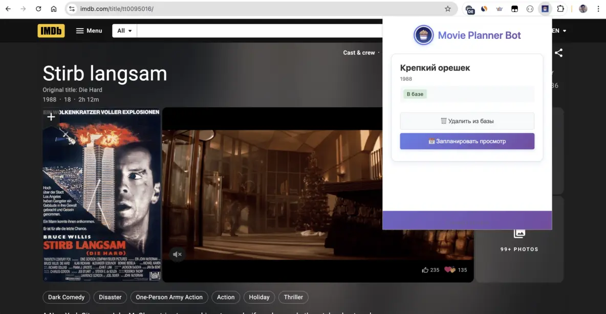 Скриншот Movie Planner Bot 4